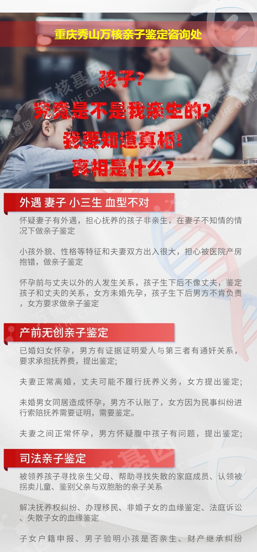 秀山亲子鉴定机构鉴定介绍